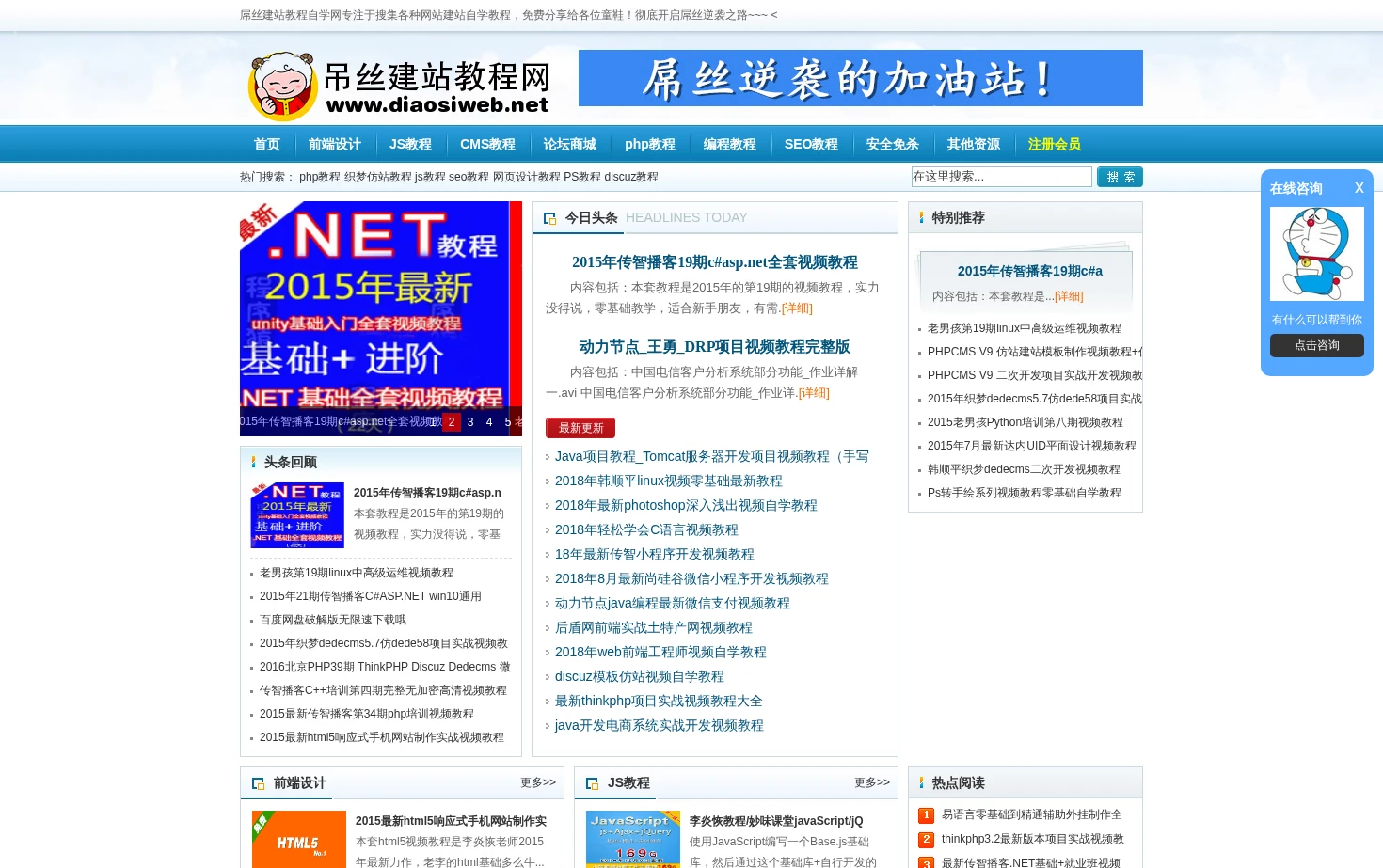 屌丝建站教程自学网 页面快照